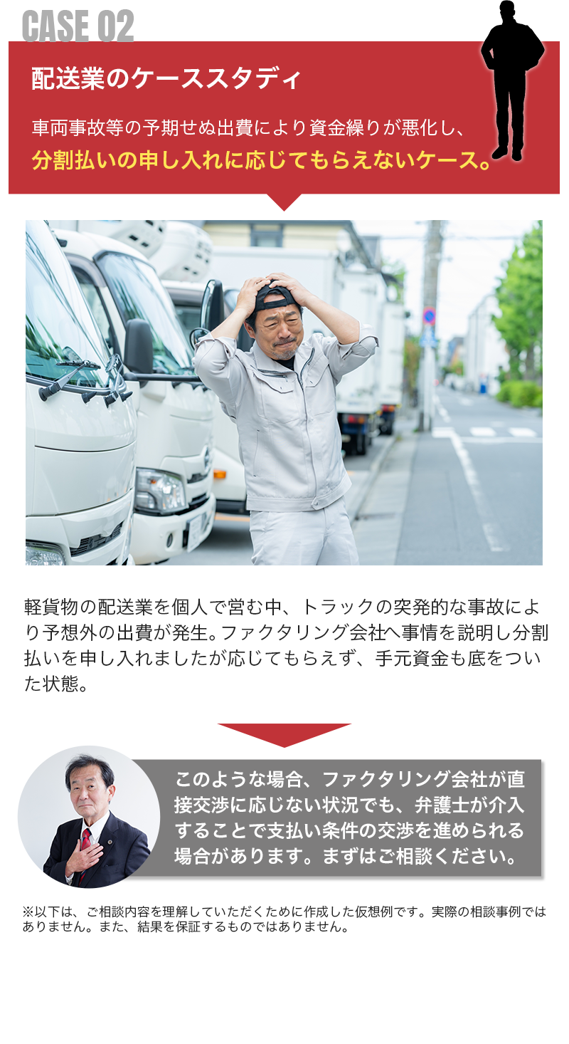 配送業のケーススタディ