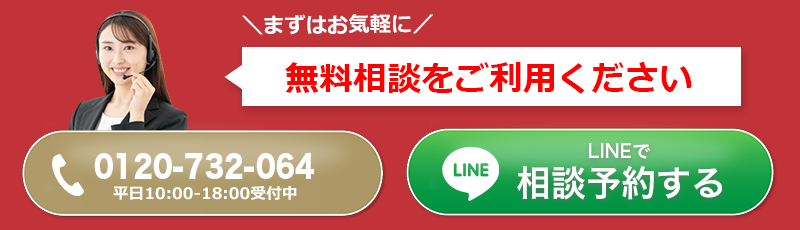 まずはお気軽に無料相談をご利用ください