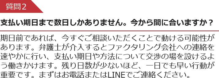 支払い期日まで数日しかありません。今から間に合いますか？