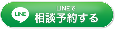 弁護士にLINEで無料相談する