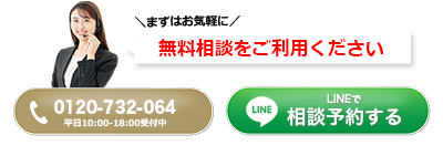 まずはお気軽に無料相談をご利用ください