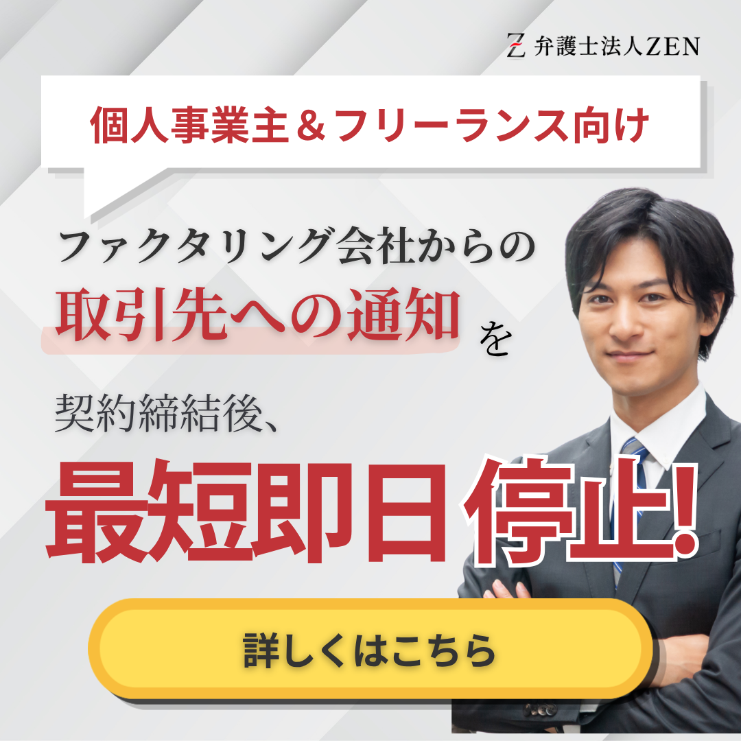 弁護士法人ZEN